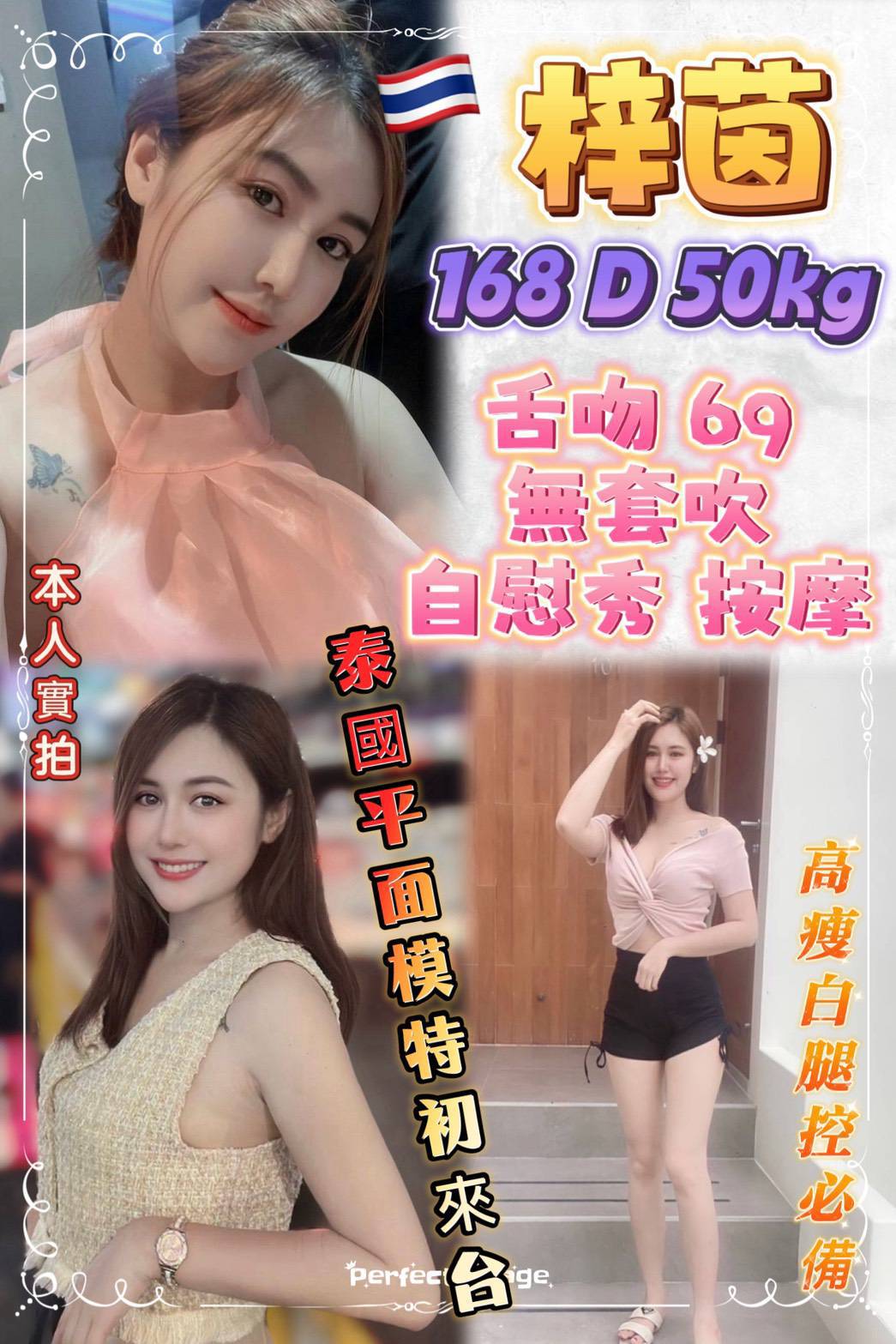 黛拉 新竹 茶妹 36F